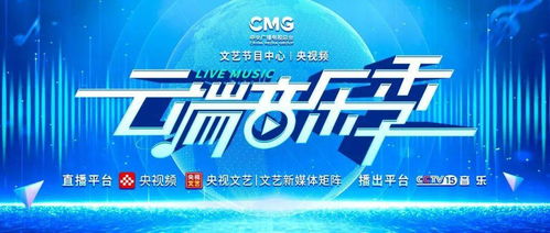 熱力唱跳 炫酷舞臺(tái) 今天19 30, 云端音樂季 精彩繼續(xù)